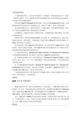 平板电脑的优势