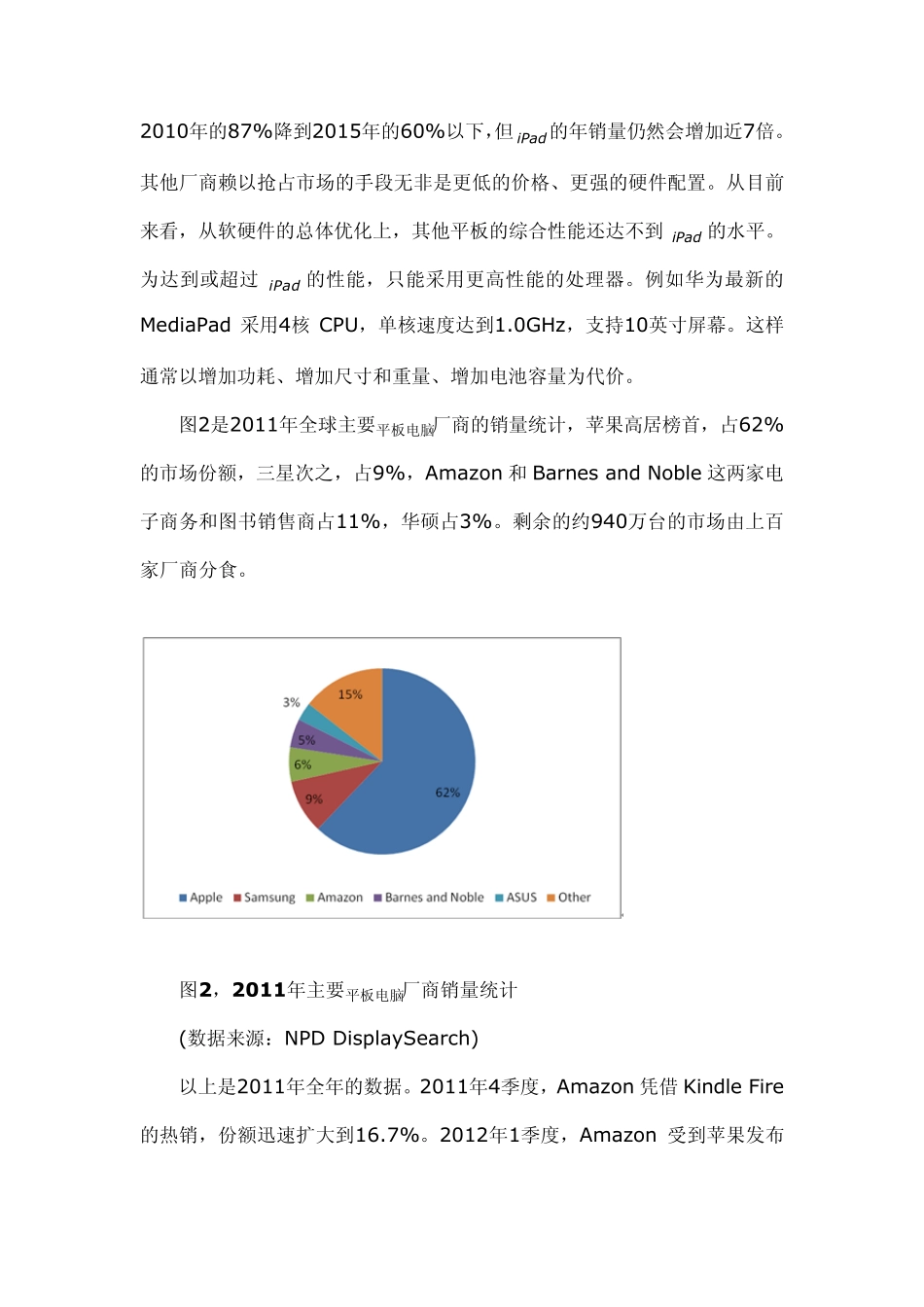 平板电脑的发展状况分析_第2页