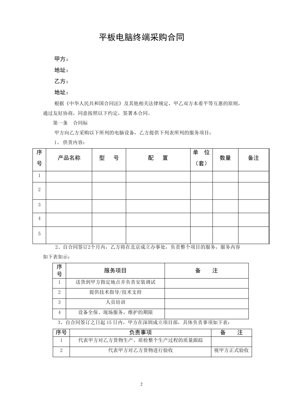 平板电脑终端采购合同_第2页