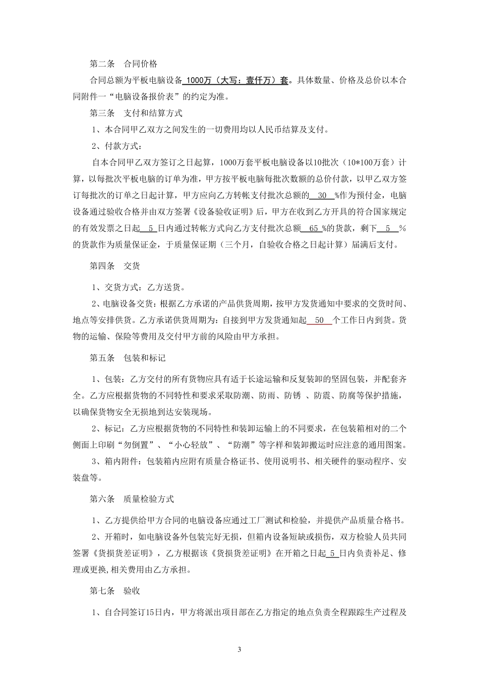 平板电脑终端采购合同_第3页