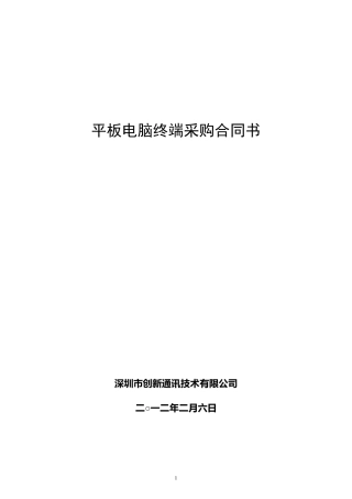 平板电脑终端采购合同