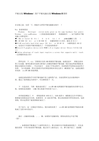 平板电脑装系统教程