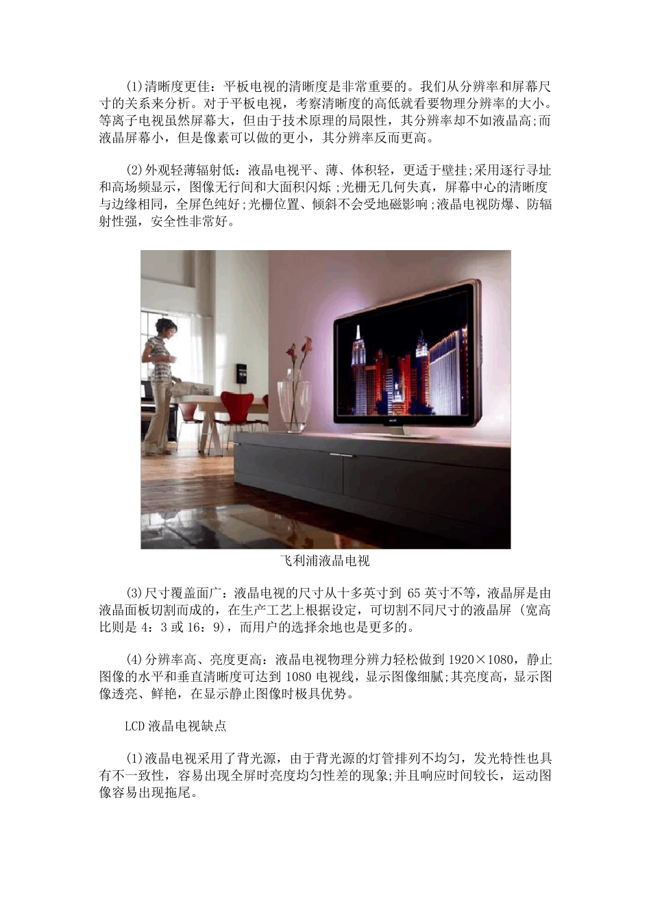 平板电视选购手册：液晶等离子LED对比_第2页