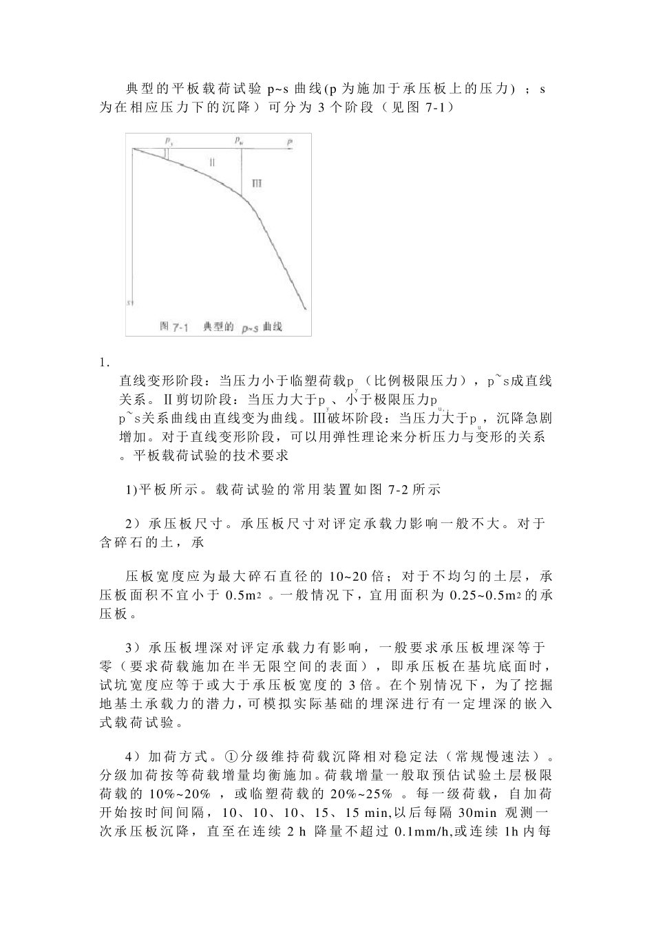 平板荷载实验_第2页