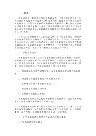 平板荷载实验