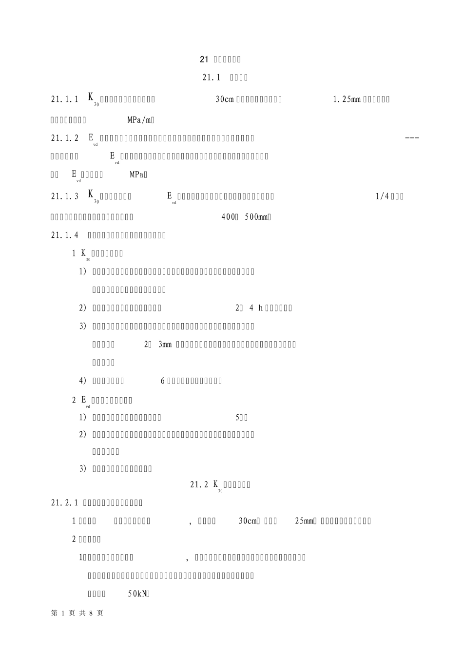 平板载荷试验_第1页