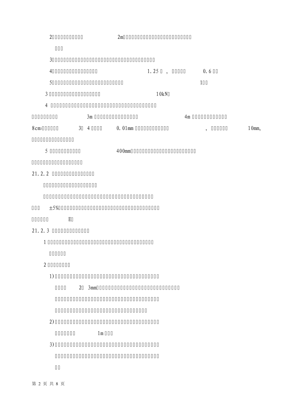 平板载荷试验_第2页