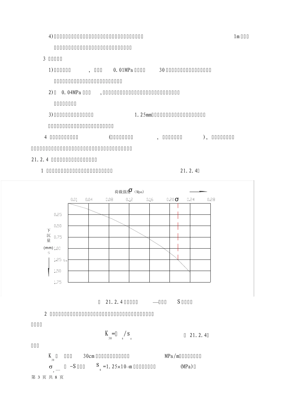 平板载荷试验_第3页