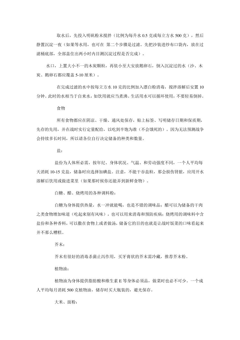 平民战时物质储备_第2页