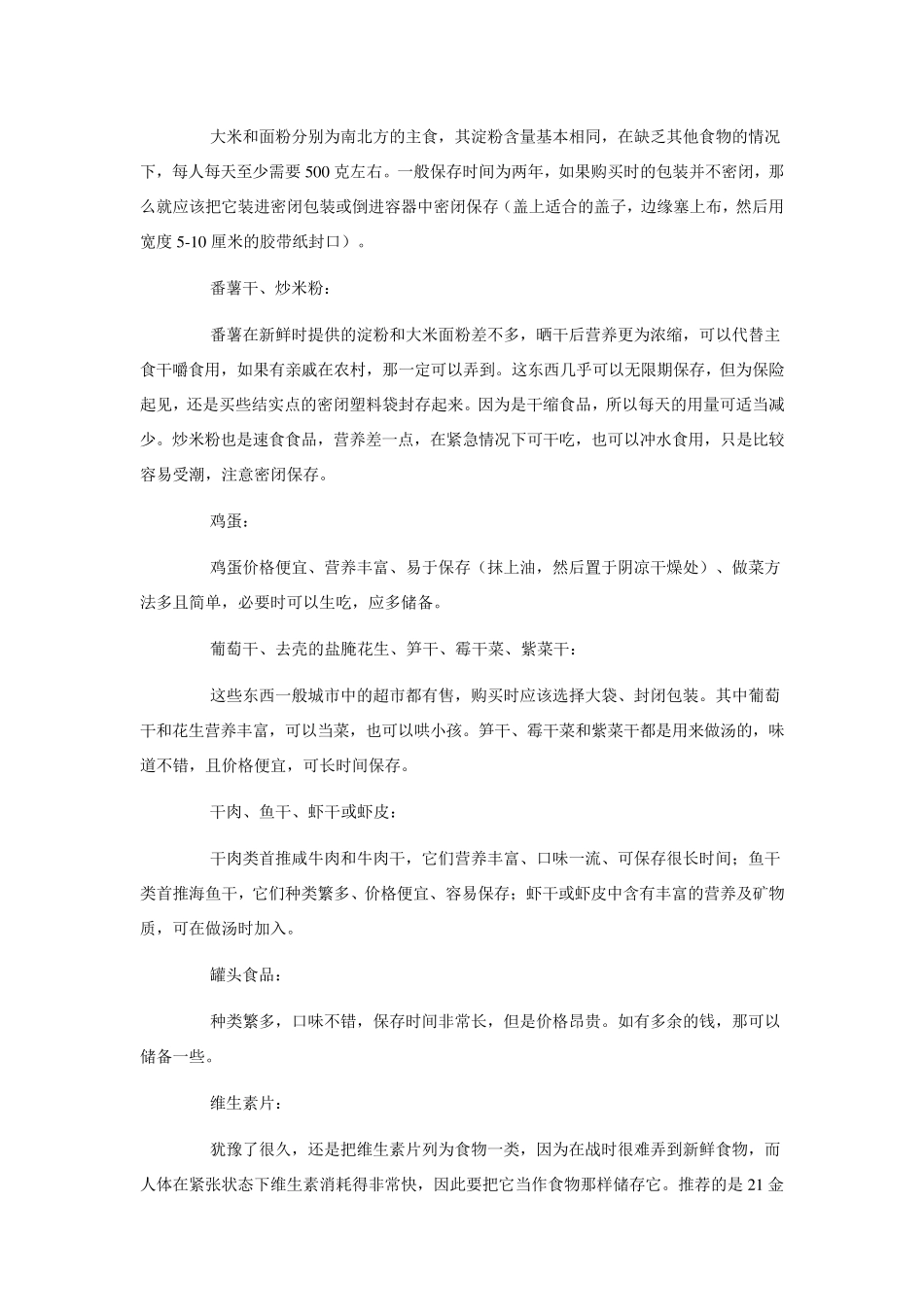 平民战时物质储备_第3页