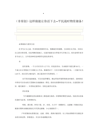 平民战时物质储备