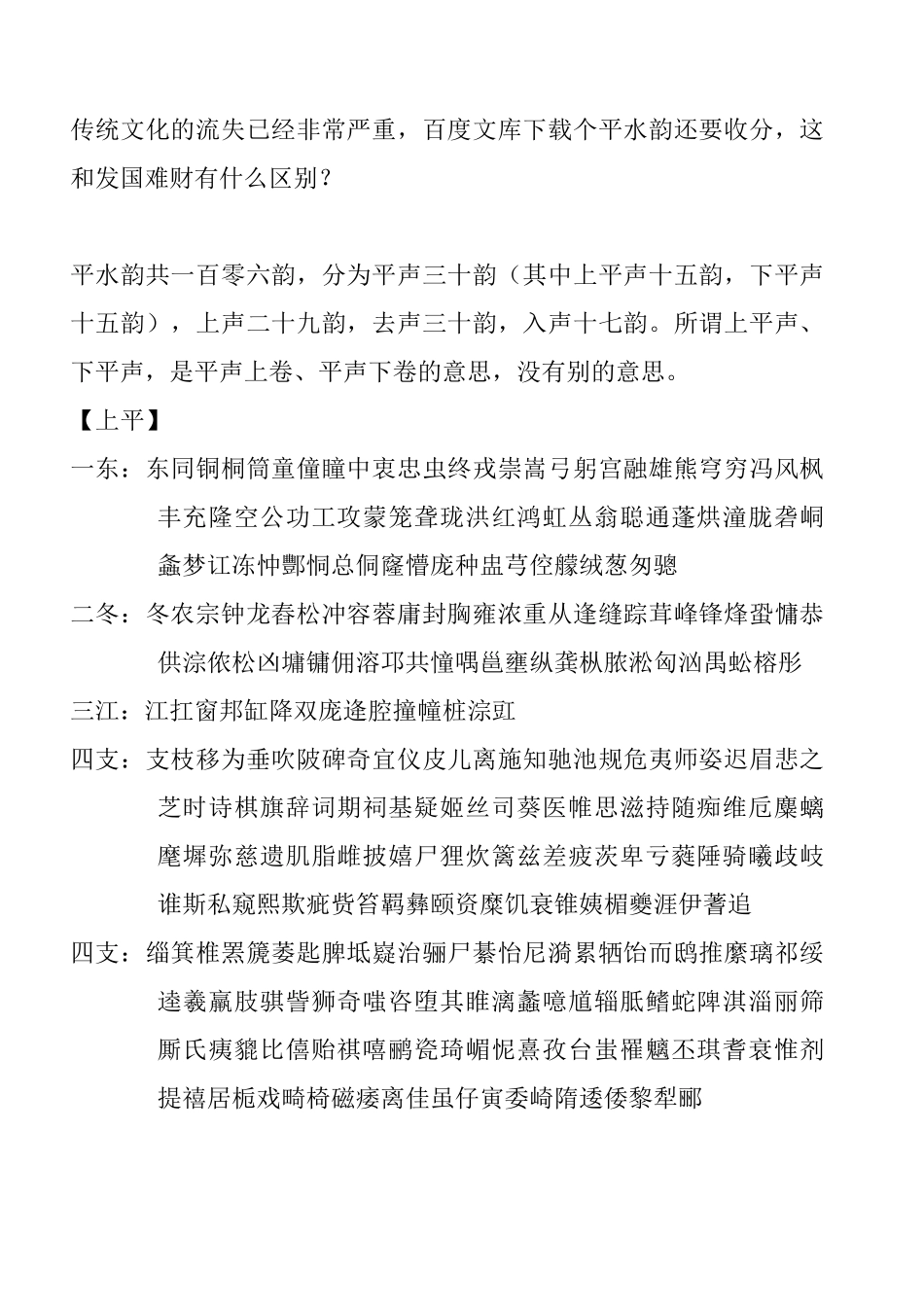 平水韵(下载无需分数)_第1页