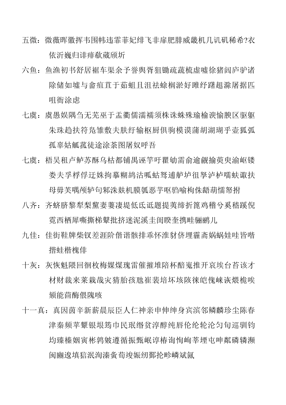 平水韵(下载无需分数)_第2页