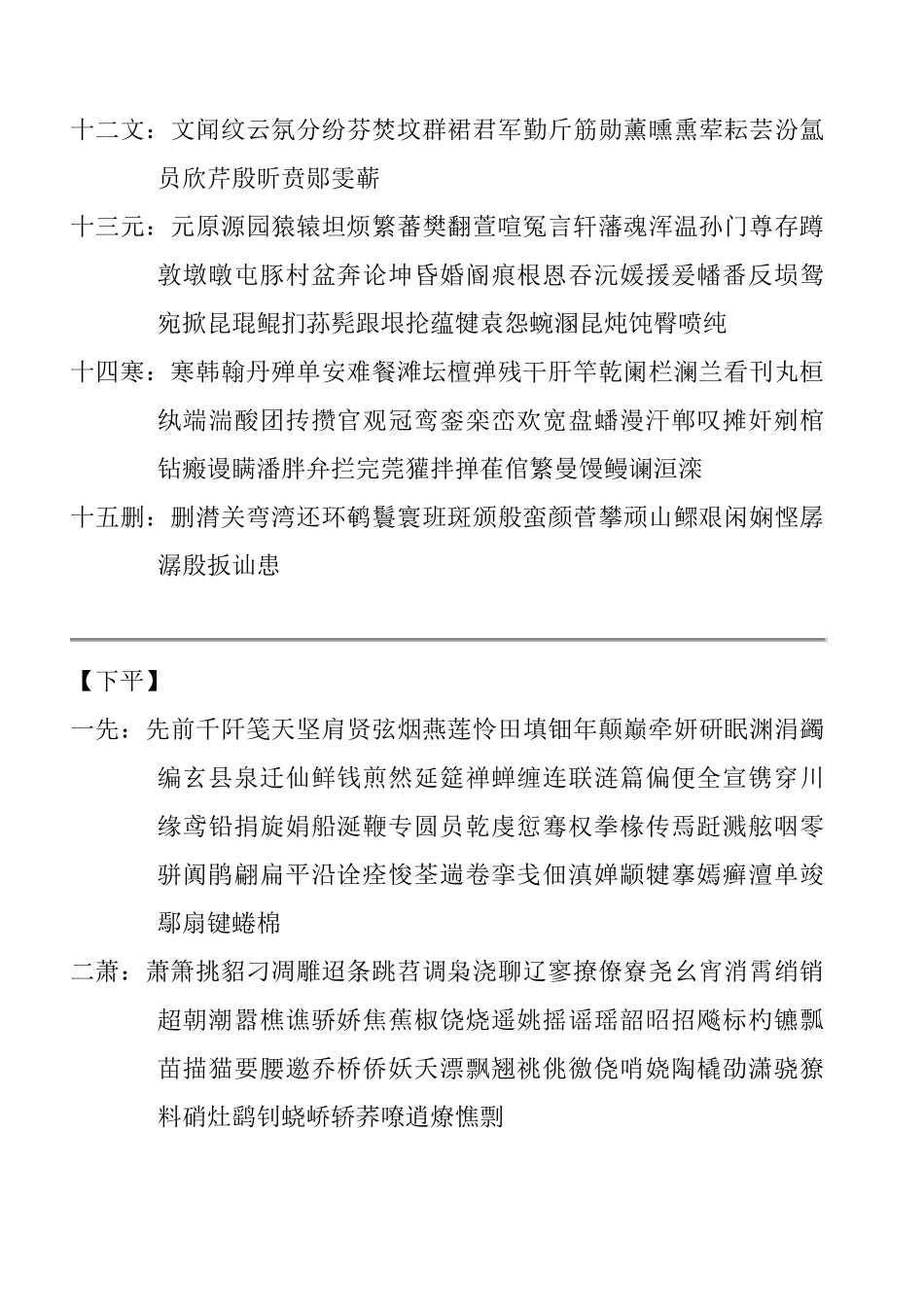 平水韵(下载无需分数)_第3页