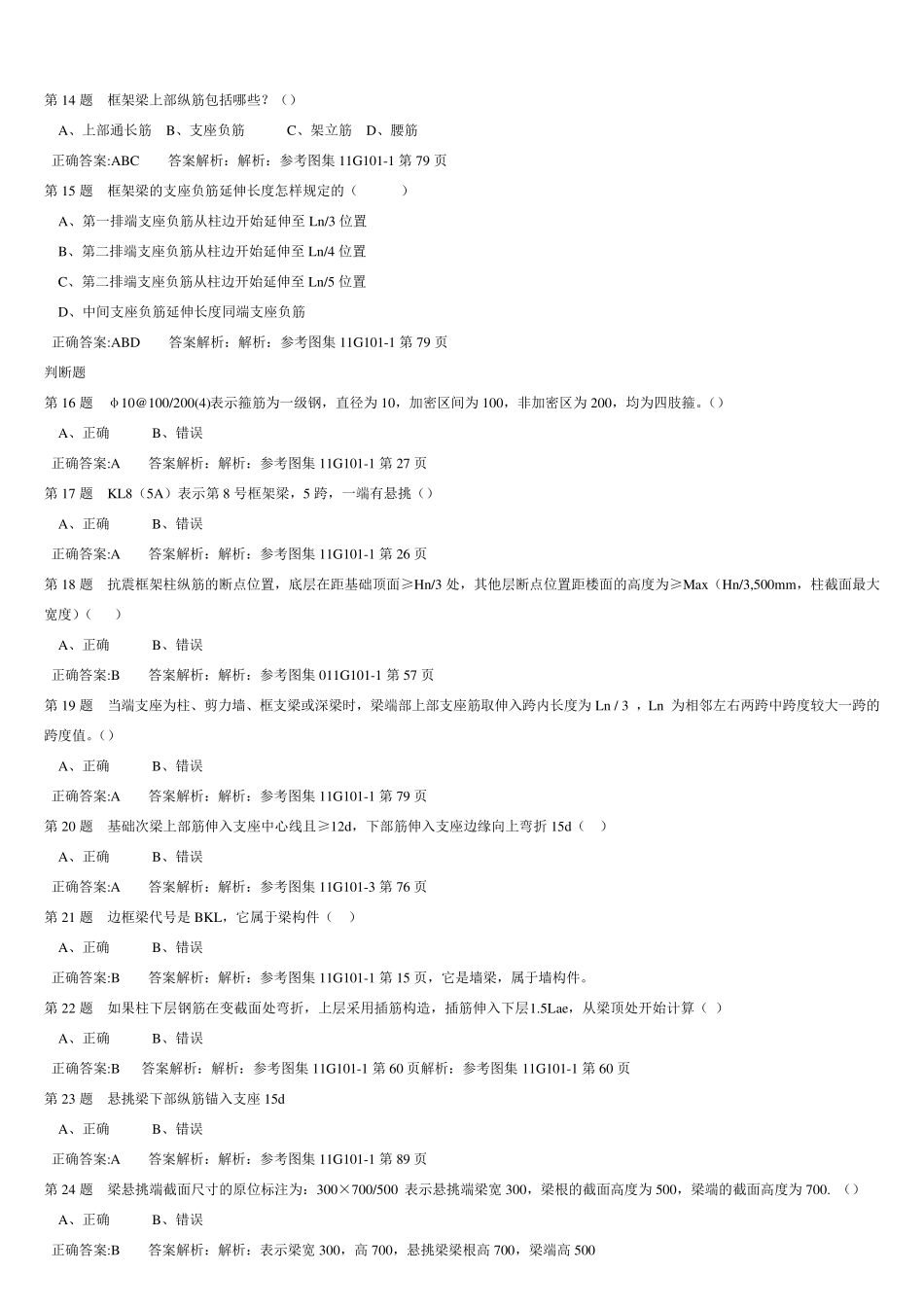 平法练习题及答案_第2页