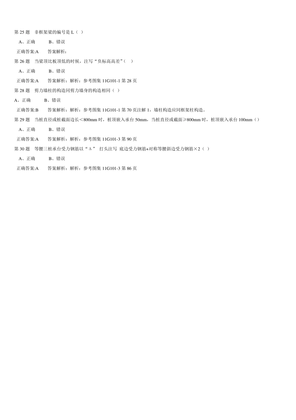 平法练习题及答案_第3页