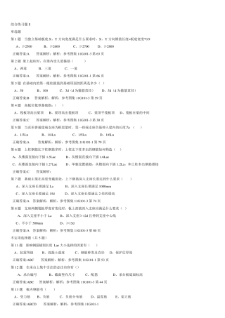 平法练习题及答案