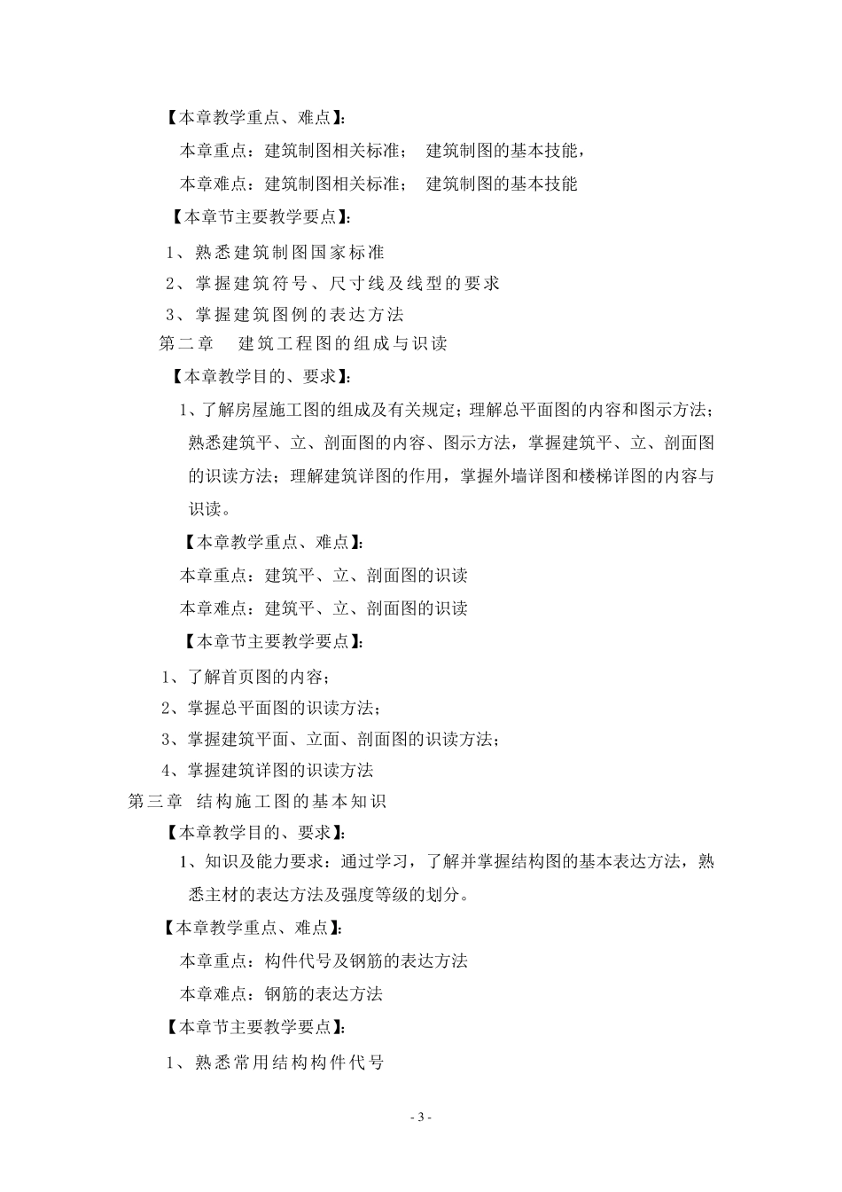 平法识图教学大纲_第3页