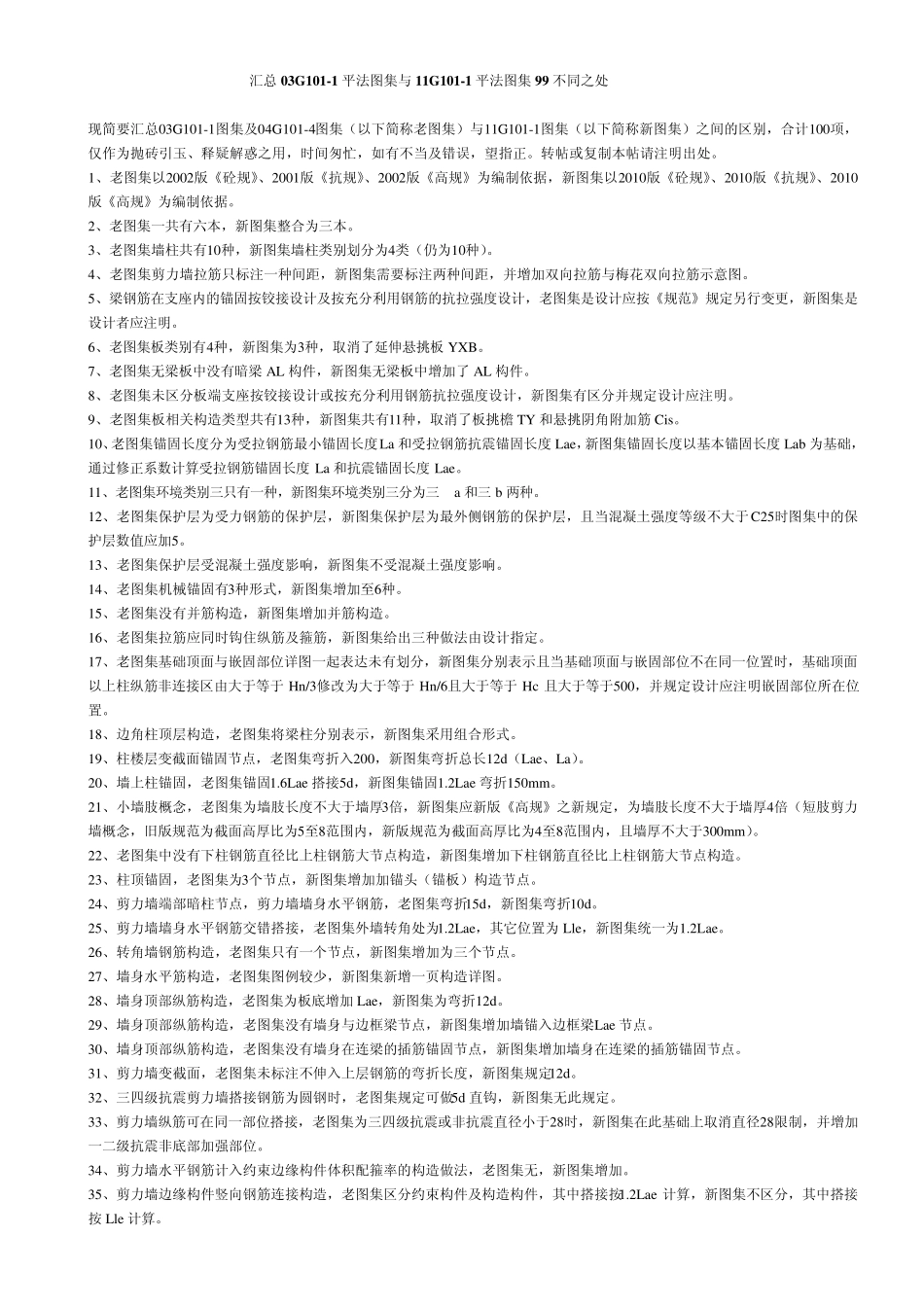 平法识图之框架结构口诀_第2页