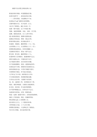 平法识图之框架结构口诀