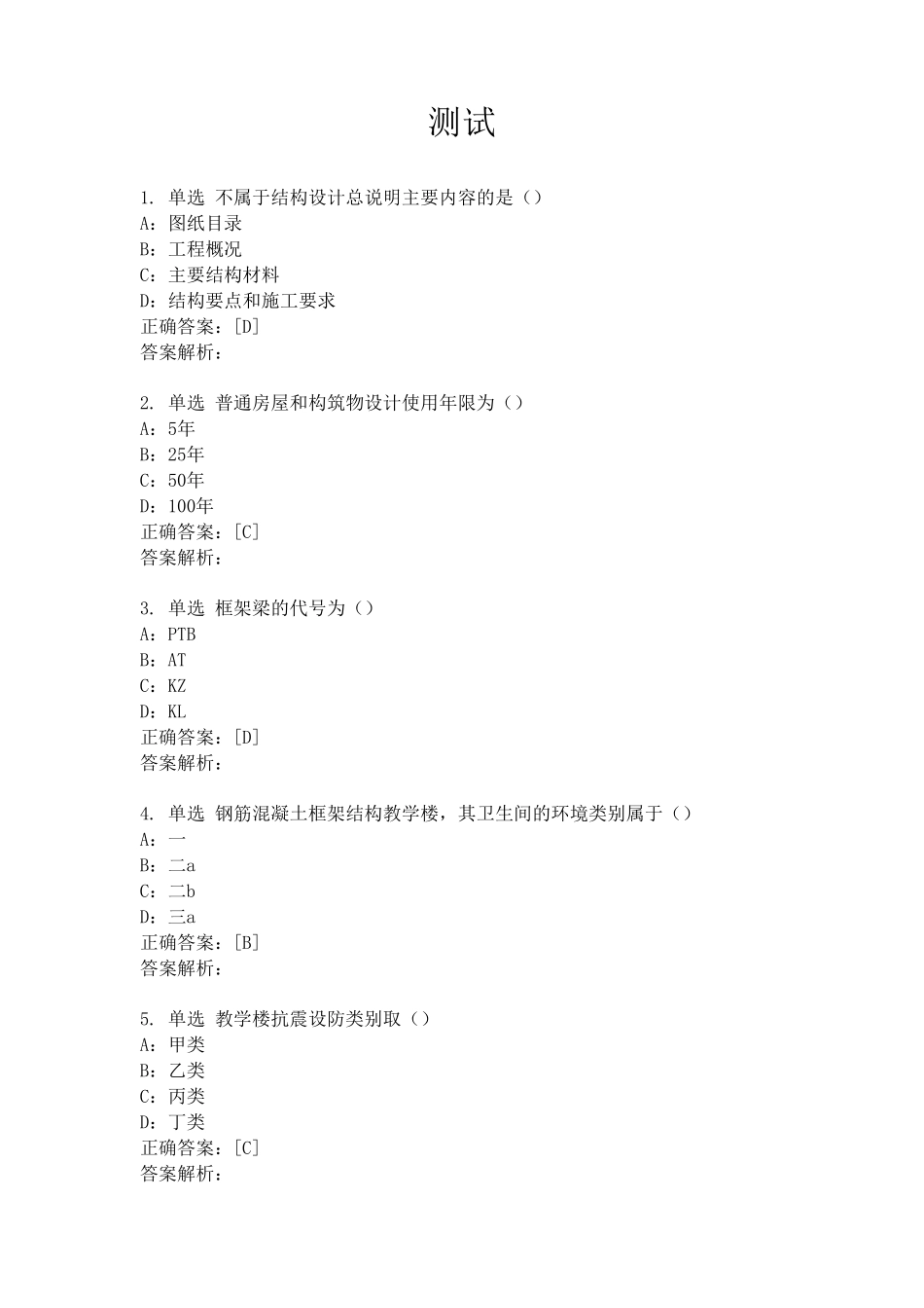 平法识图习题测试及答案_第1页