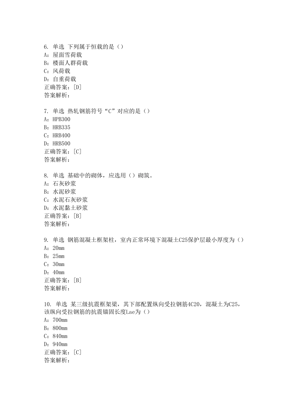 平法识图习题测试及答案_第2页
