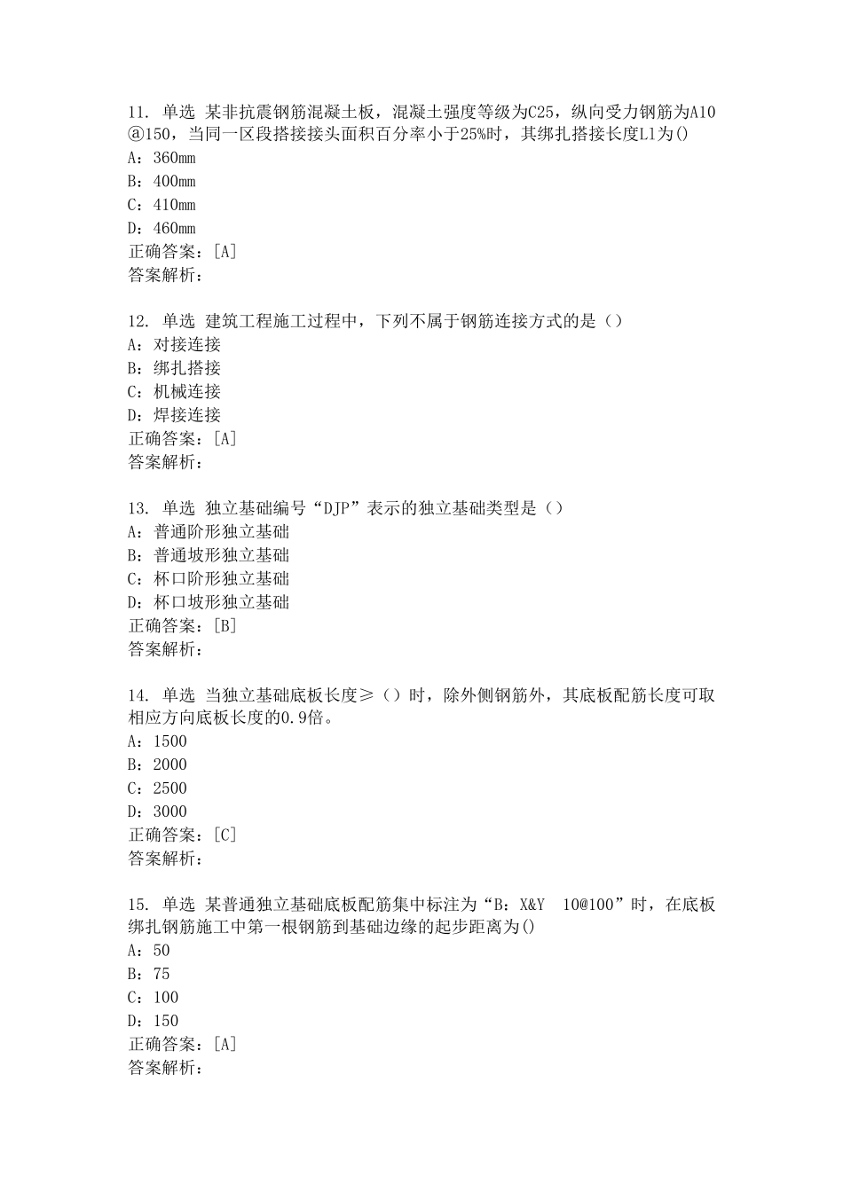 平法识图习题测试及答案_第3页