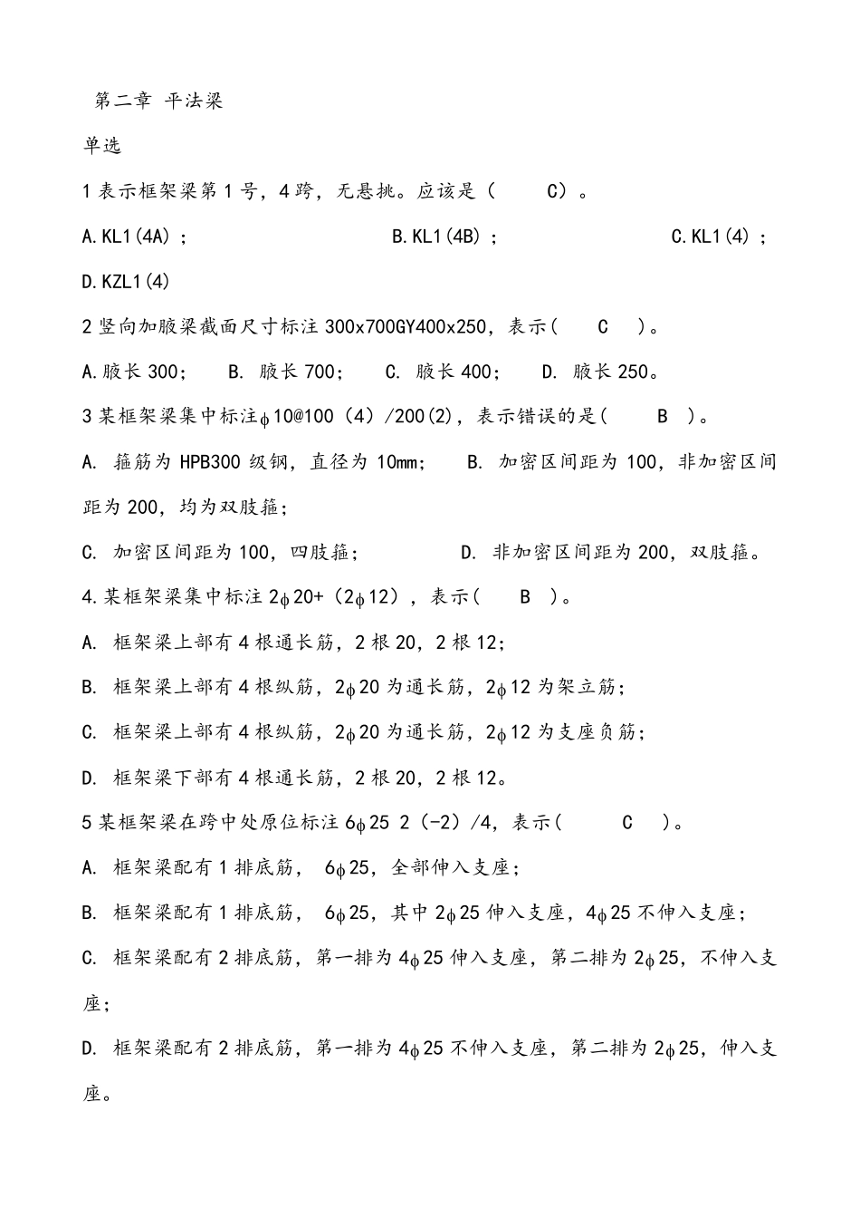 平法识图答案_第1页
