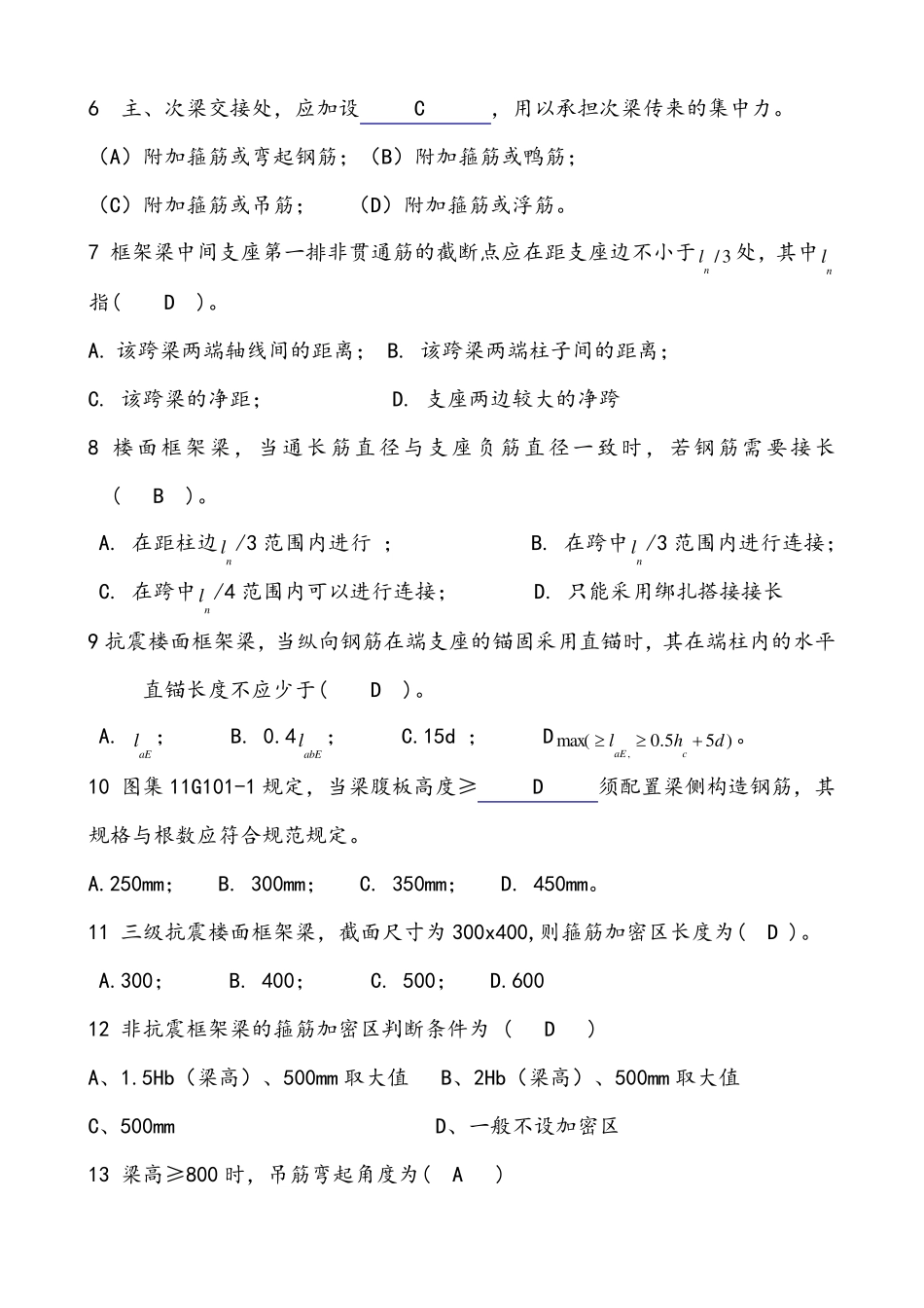 平法识图答案_第2页