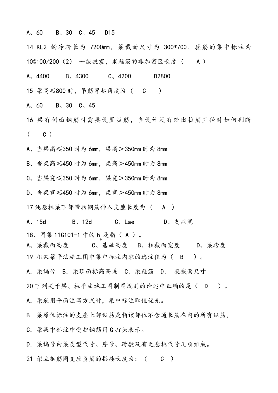 平法识图答案_第3页
