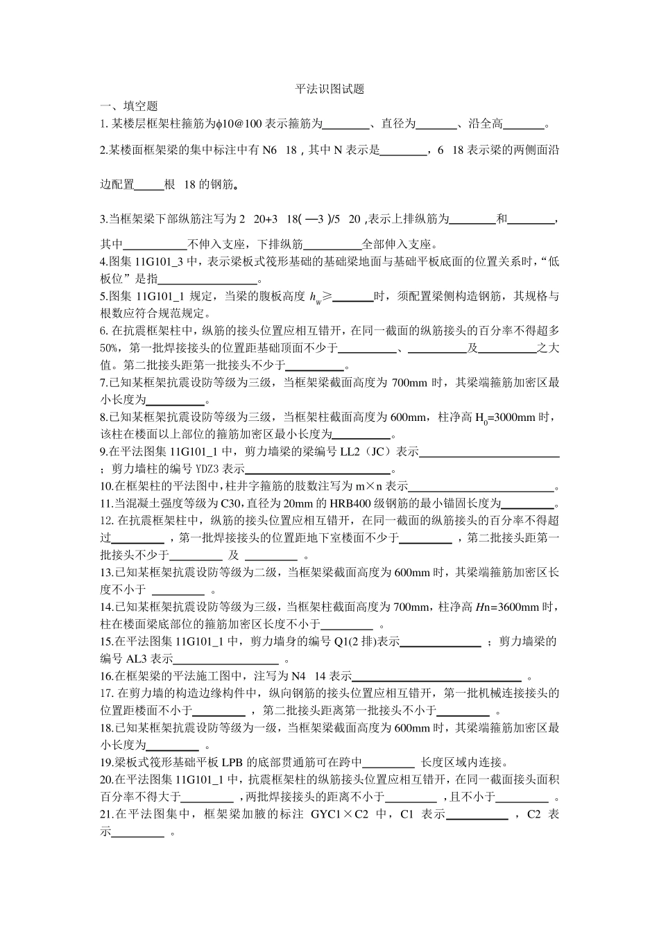 平法识图试题_第1页