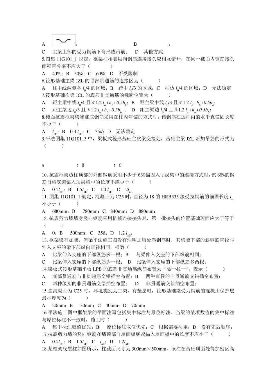 平法识图试题_第3页