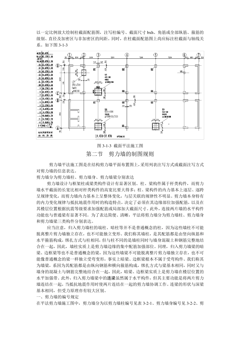平法识图规则_第3页