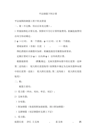 平法钢筋下料计算
