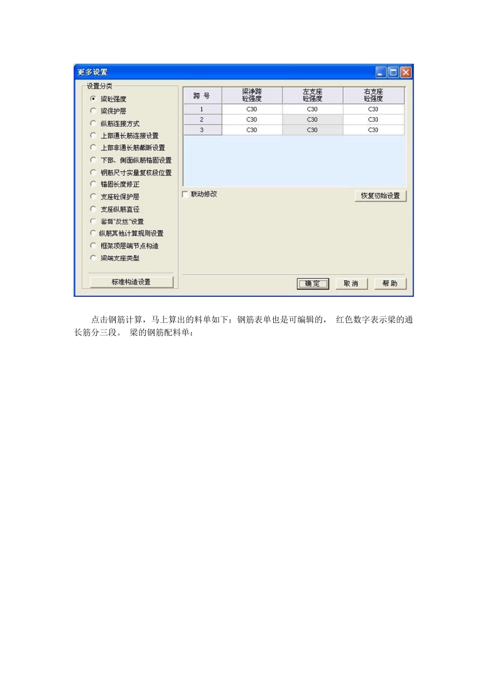 平法钢筋下料软件_第3页