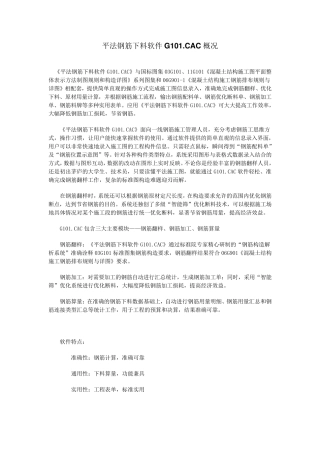 平法钢筋下料软件