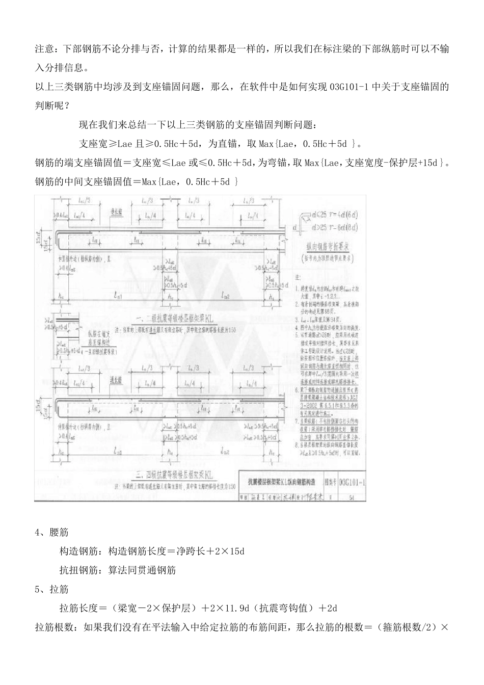 平法钢筋表示方法入门_第3页