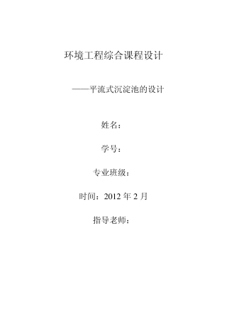 平流式沉淀池