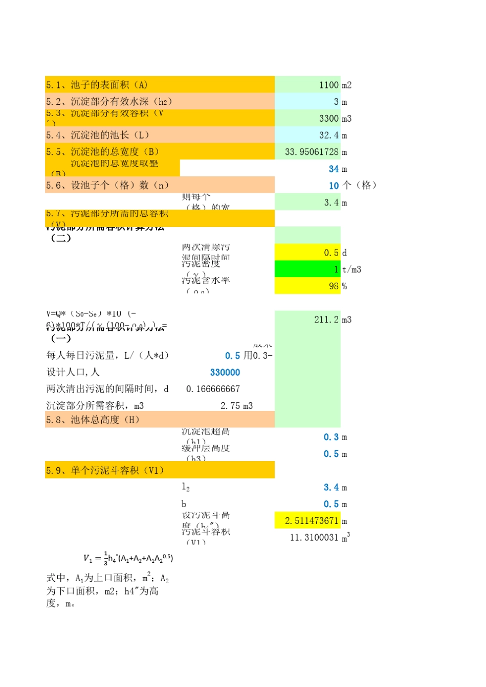平流沉淀池计算公式(高版本格式)_第2页