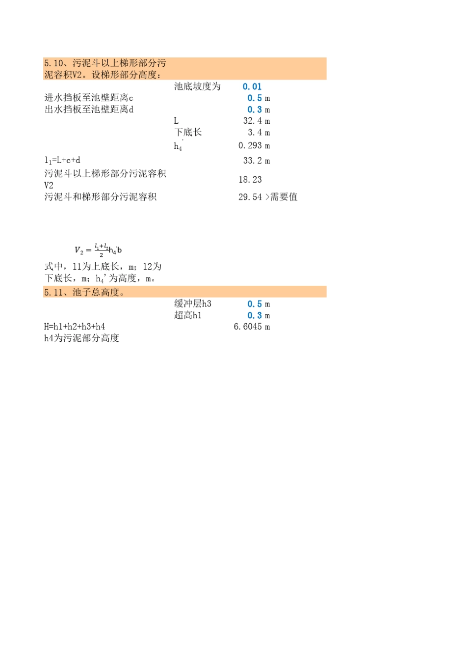平流沉淀池计算公式(高版本格式)_第3页