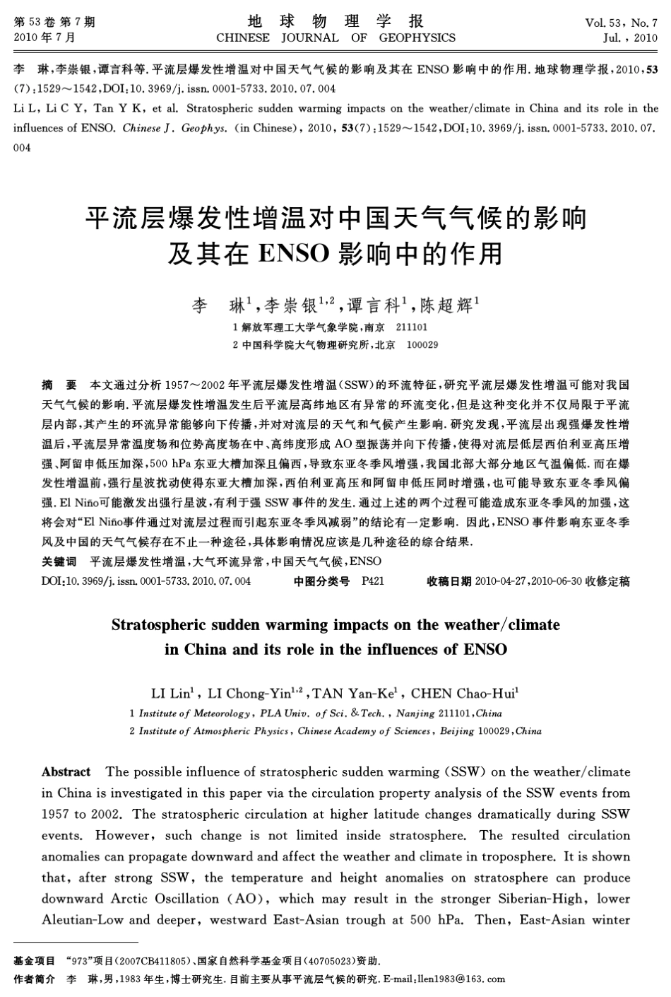 平流层爆发性增温对中国天气气候的影响_第1页