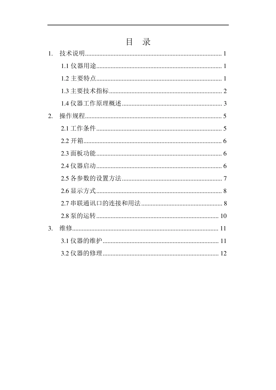 平流泵2PB00C系列产品说明书(2012版)_第2页
