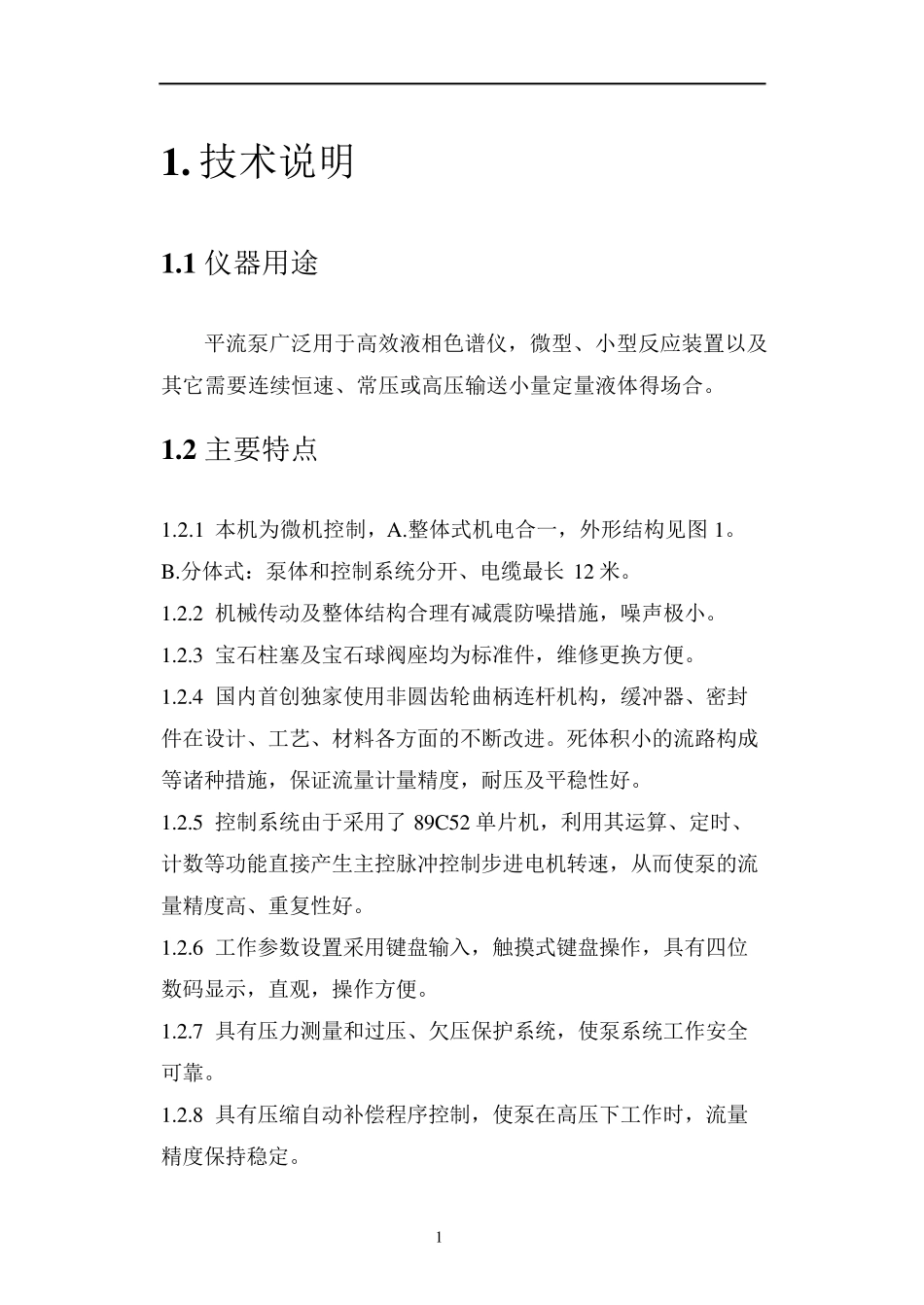 平流泵2PB00C系列产品说明书(2012版)_第3页