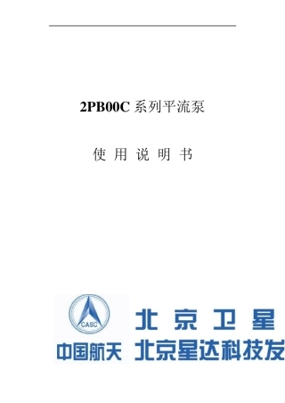 平流泵2PB00C系列产品说明书(2012版)