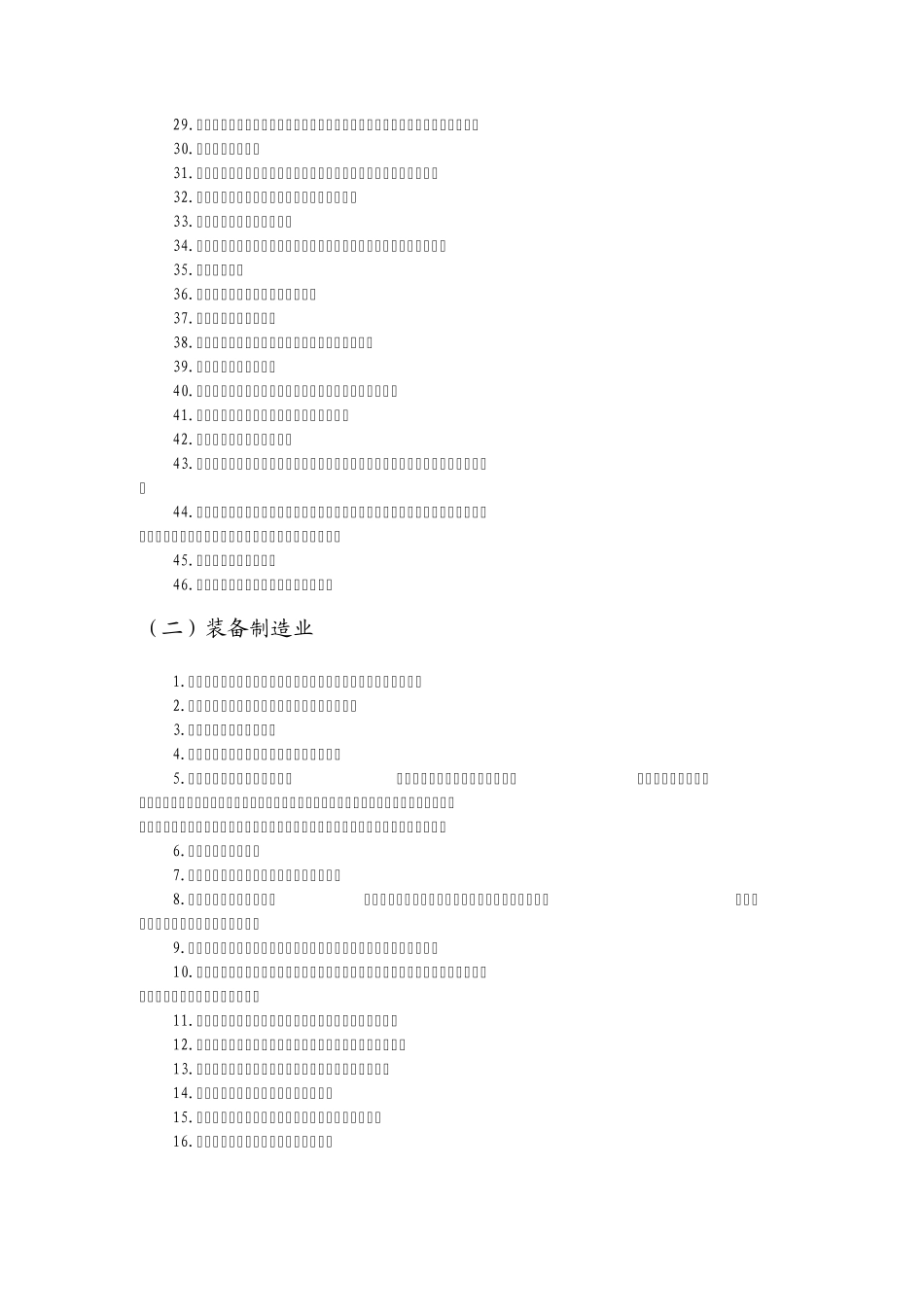 平潭产业发展指导目录_第2页