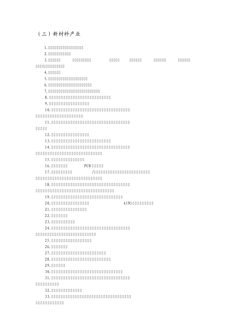 平潭产业发展指导目录_第3页