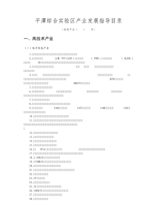 平潭产业发展指导目录