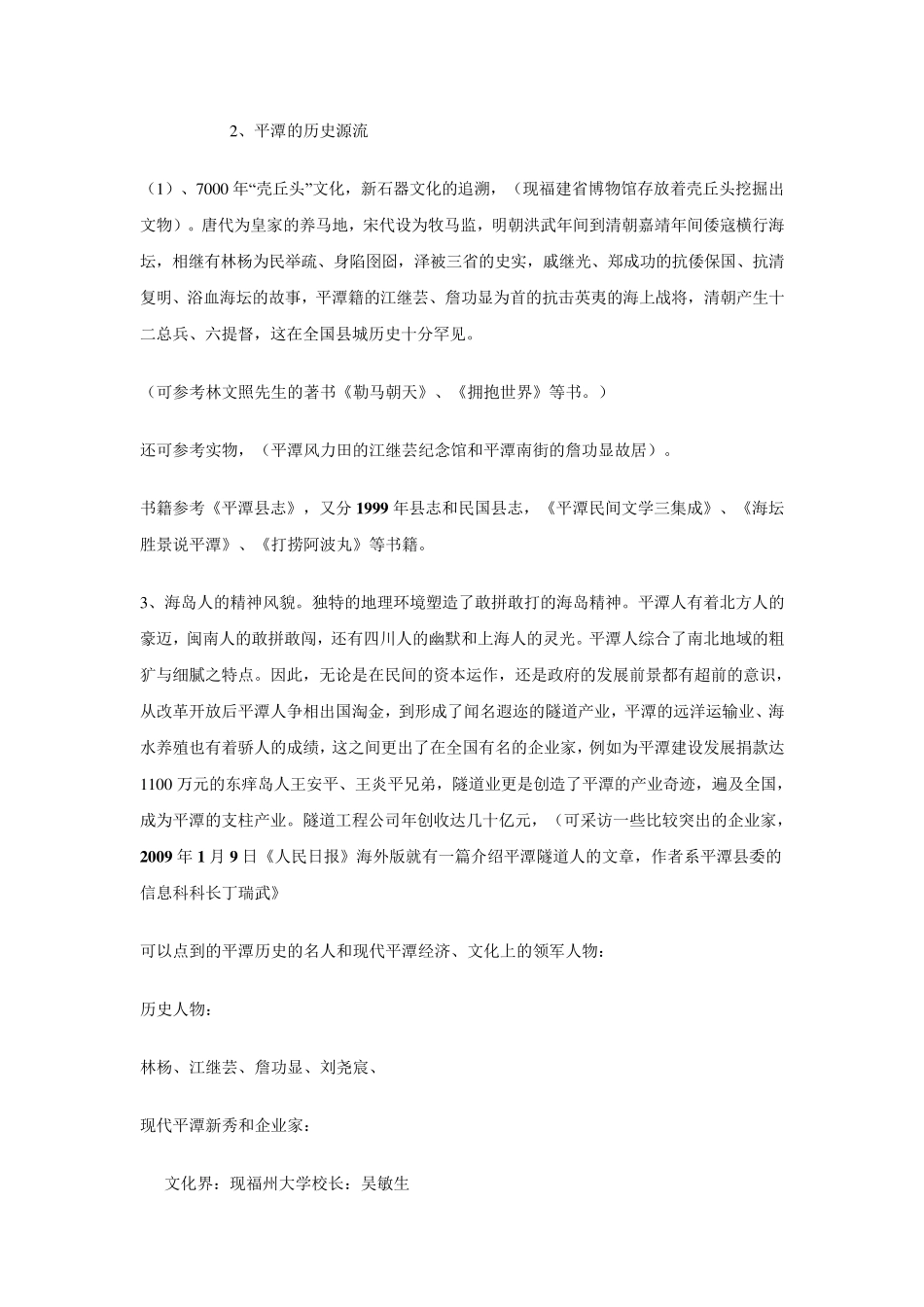 平潭民俗文化_第3页