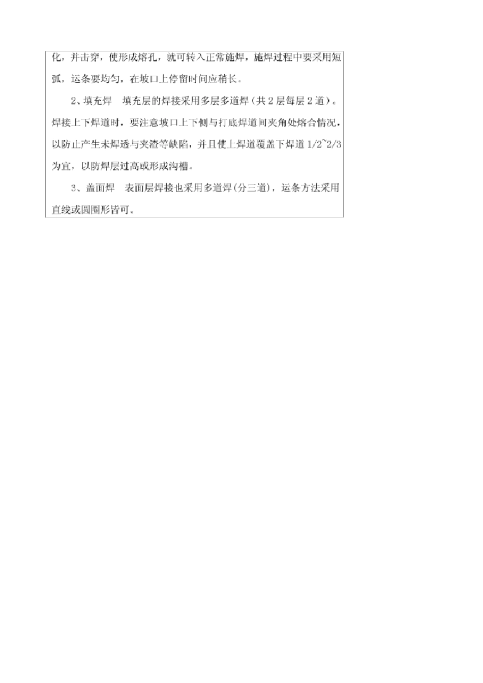 平焊横焊立焊仰焊定义_第2页