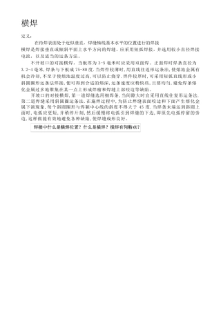 平焊横焊立焊仰焊定义